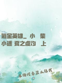 氪金英雄